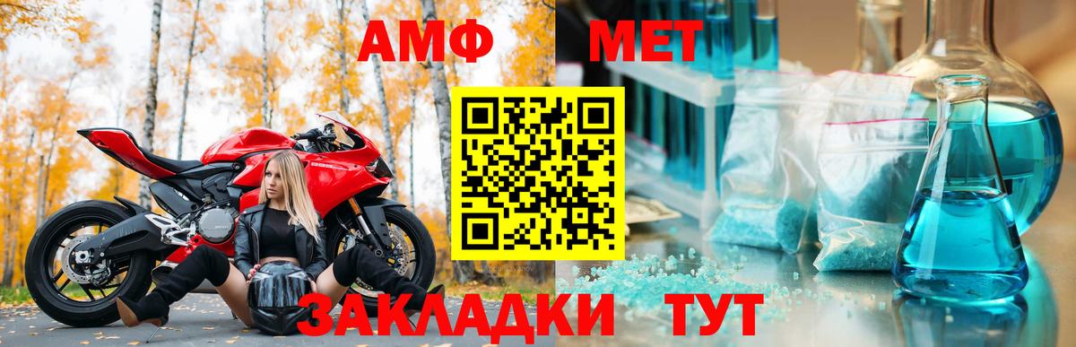 Amphetamine Розовый  Вход с VPN  Ялта 