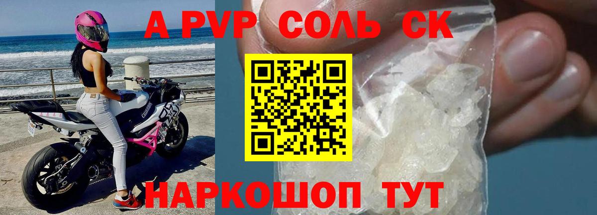 Alpha-PVP Crystall  A-PVP Соль  Ялта  APVP Crystall  Вход с VPN 