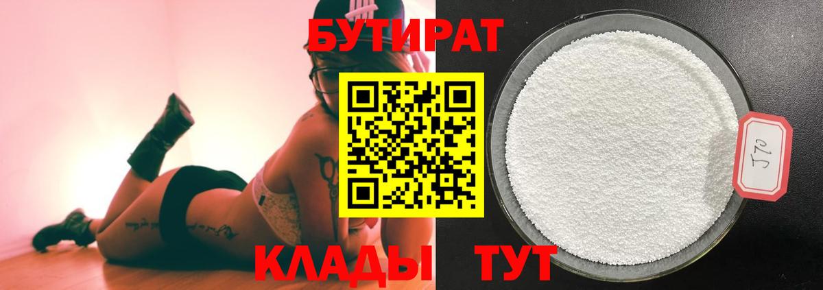 Бутират жидкий экстази  Бутират  Ялта  Вход с VPN 