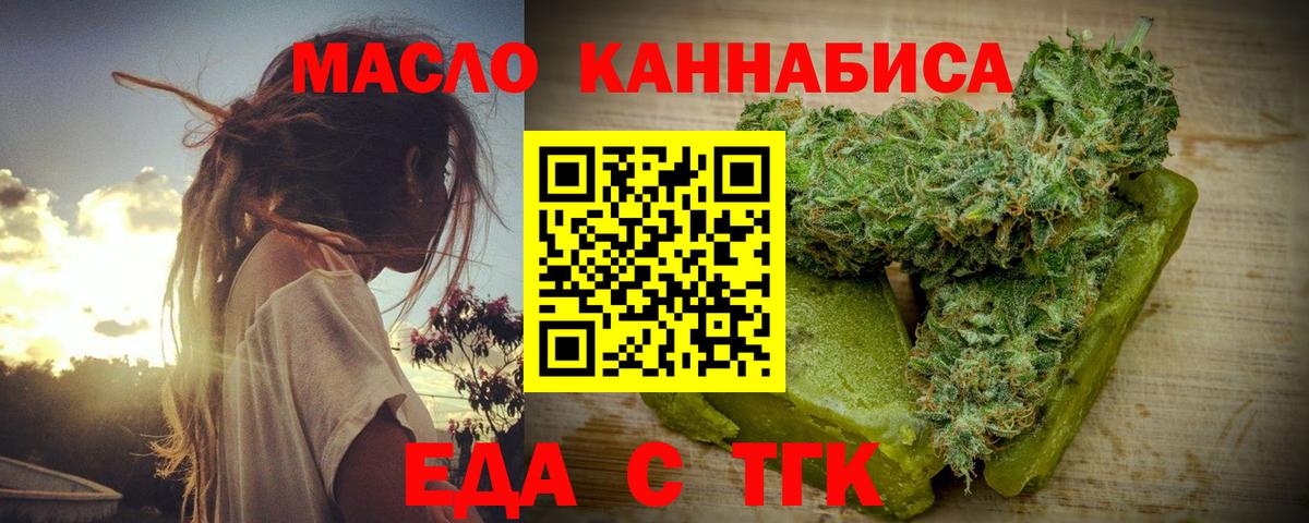 Еда ТГК конопля  Вход с VPN  Ялта 