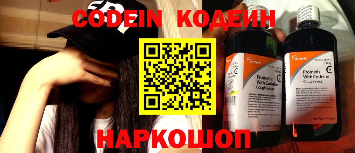 цена   Вход с VPN  Ялта  Кодеин Purple Drank 