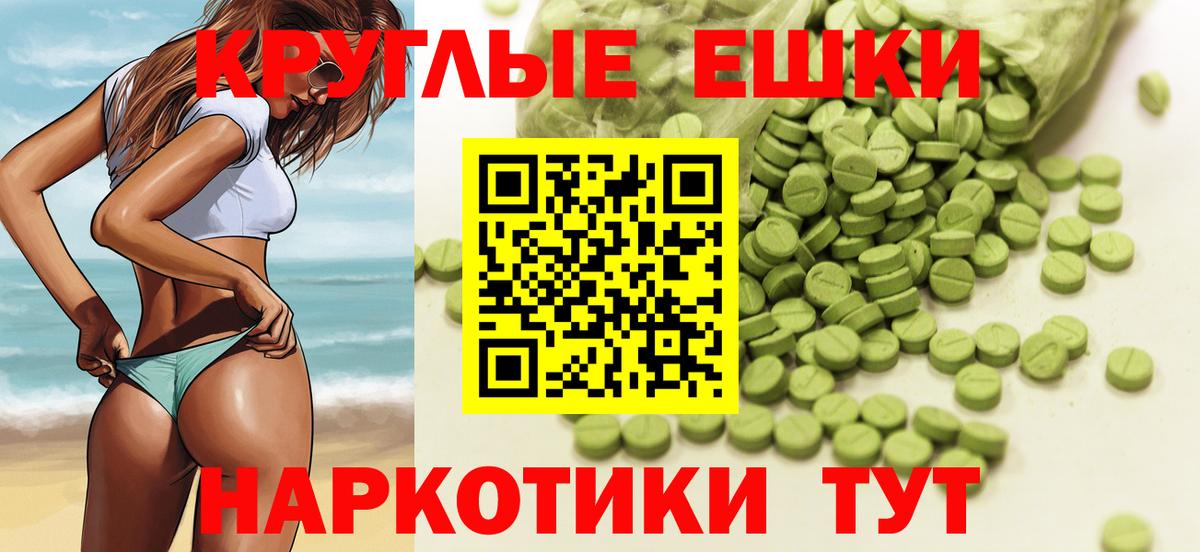 Ecstasy круглые  Вход с VPN  Ялта  Ecstasy DUBAI 