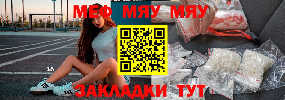 Мефедрон  Мефедрон кристаллы  Вход с VPN  МЕФ кристаллы  МЯУ-МЯУ  Ялта 