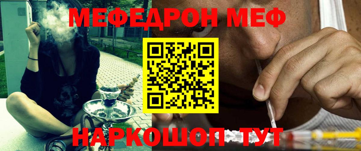 Меф мяу мяу мука Ялта
